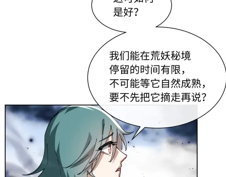 《师尊：这个冲师逆徒才不是圣子》第17话 幻阵让大伙都失控了！图58