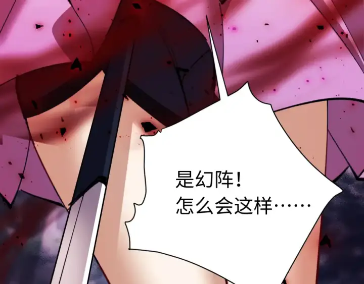 《师尊：这个冲师逆徒才不是圣子》第17话 幻阵让大伙都失控了！图68