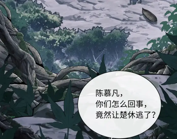 《师尊：这个冲师逆徒才不是圣子》第17话 幻阵让大伙都失控了！图7