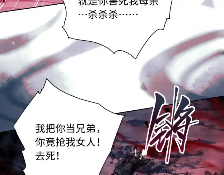 《师尊：这个冲师逆徒才不是圣子》第17话 幻阵让大伙都失控了！图75
