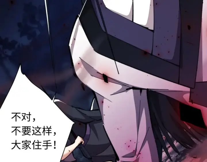 《师尊：这个冲师逆徒才不是圣子》第17话 幻阵让大伙都失控了！图78