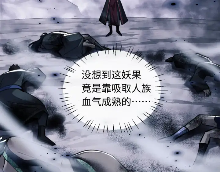 《师尊：这个冲师逆徒才不是圣子》第17话 幻阵让大伙都失控了！图89