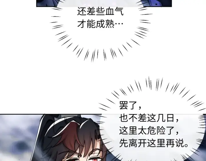 《师尊：这个冲师逆徒才不是圣子》第17话 幻阵让大伙都失控了！图92