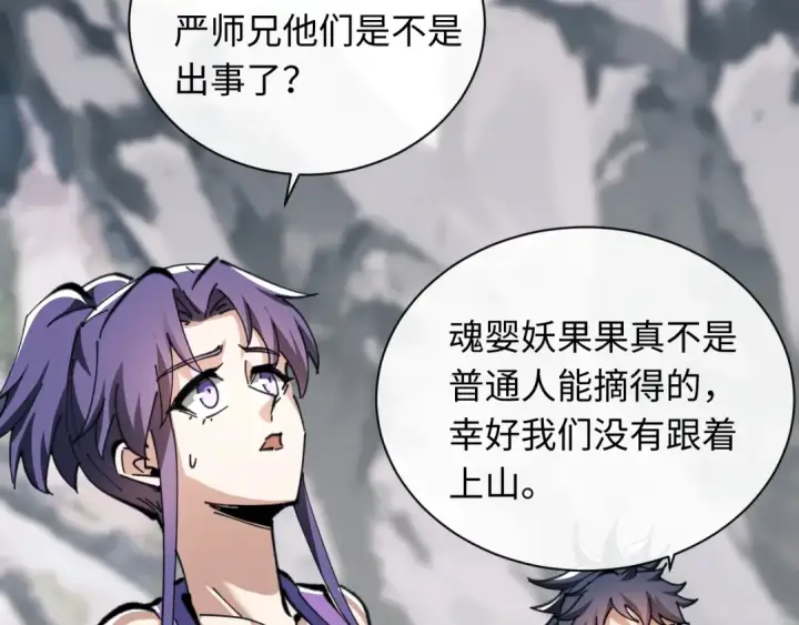 《师尊：这个冲师逆徒才不是圣子》第17话 幻阵让大伙都失控了！图98