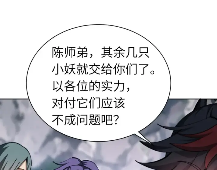 《师尊：这个冲师逆徒才不是圣子》第18话 师尊开始担忧逆徒？图11