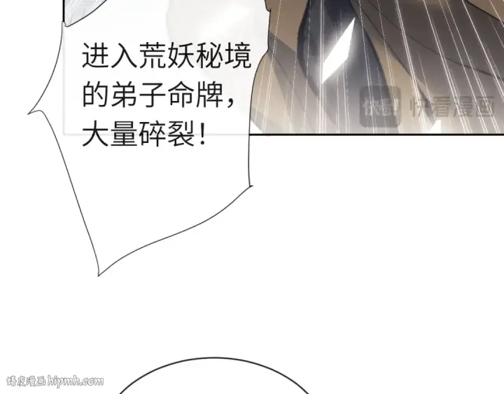《师尊：这个冲师逆徒才不是圣子》第18话 师尊开始担忧逆徒？图128