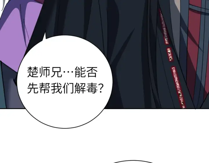《师尊：这个冲师逆徒才不是圣子》第18话 师尊开始担忧逆徒？图13