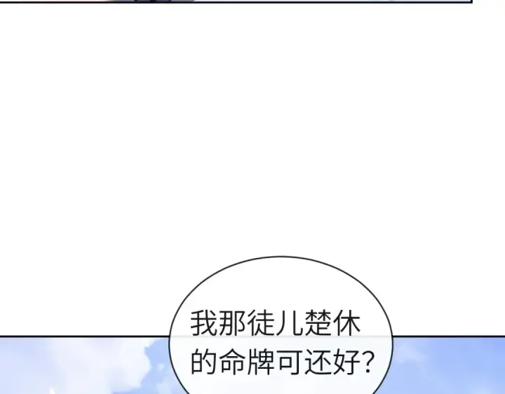 《师尊：这个冲师逆徒才不是圣子》第18话 师尊开始担忧逆徒？图131