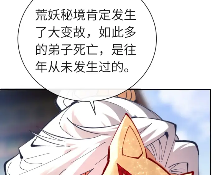 《师尊：这个冲师逆徒才不是圣子》第18话 师尊开始担忧逆徒？图135