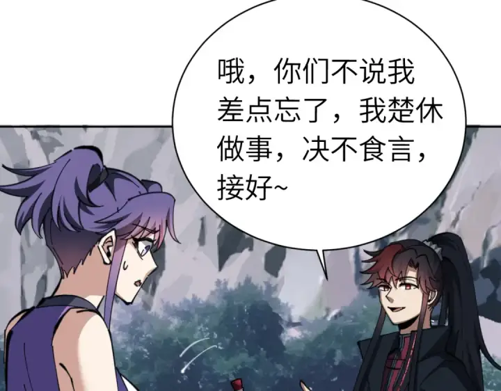 《师尊：这个冲师逆徒才不是圣子》第18话 师尊开始担忧逆徒？图14