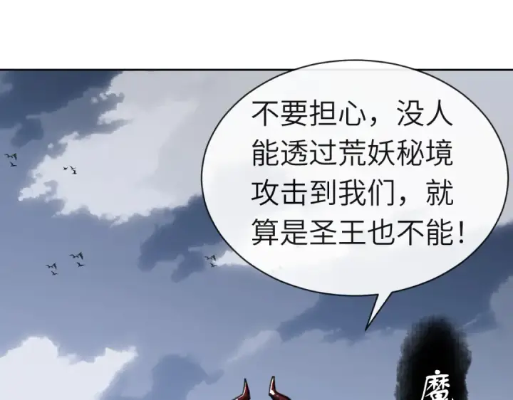 《师尊：这个冲师逆徒才不是圣子》第18话 师尊开始担忧逆徒？图159