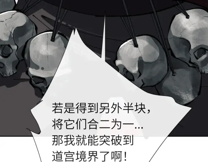 《师尊：这个冲师逆徒才不是圣子》第18话 师尊开始担忧逆徒？图175