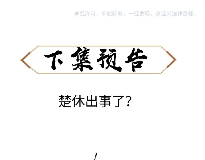 《师尊：这个冲师逆徒才不是圣子》第18话 师尊开始担忧逆徒？图177