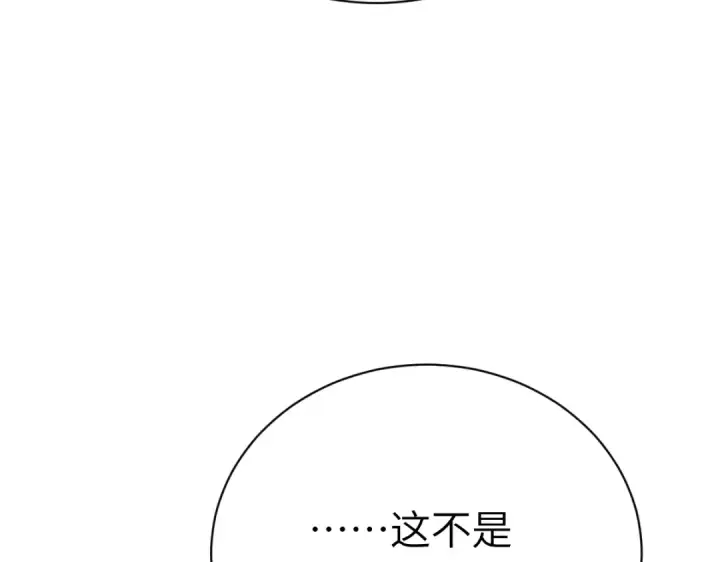 《师尊：这个冲师逆徒才不是圣子》第18话 师尊开始担忧逆徒？图21