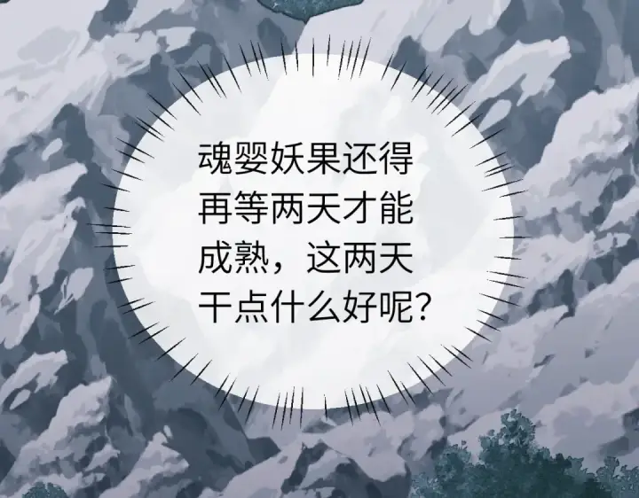 《师尊：这个冲师逆徒才不是圣子》第18话 师尊开始担忧逆徒？图34