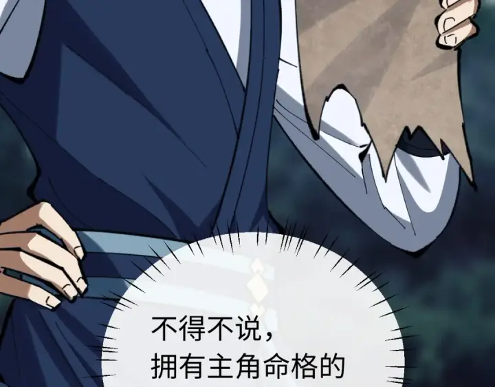《师尊：这个冲师逆徒才不是圣子》第18话 师尊开始担忧逆徒？图43