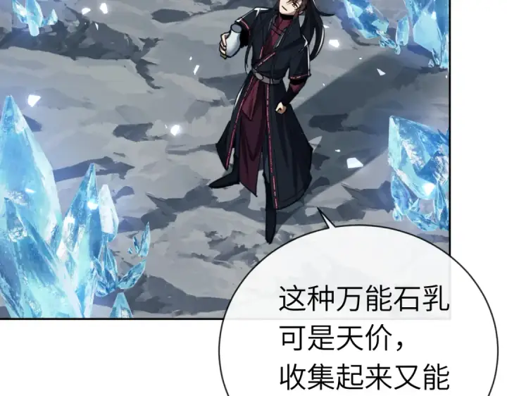 《师尊：这个冲师逆徒才不是圣子》第18话 师尊开始担忧逆徒？图66