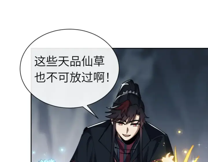 《师尊：这个冲师逆徒才不是圣子》第18话 师尊开始担忧逆徒？图68