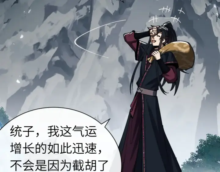 《师尊：这个冲师逆徒才不是圣子》第18话 师尊开始担忧逆徒？图73