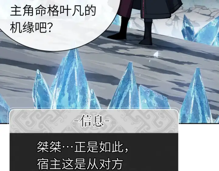 《师尊：这个冲师逆徒才不是圣子》第18话 师尊开始担忧逆徒？图74