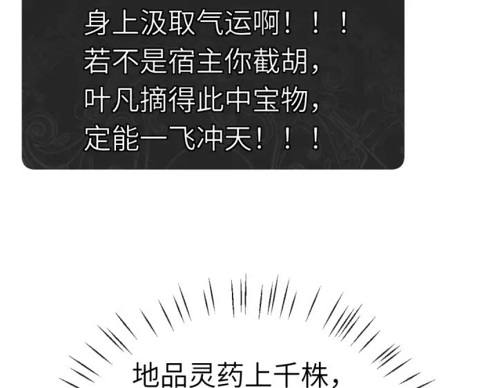 《师尊：这个冲师逆徒才不是圣子》第18话 师尊开始担忧逆徒？图75