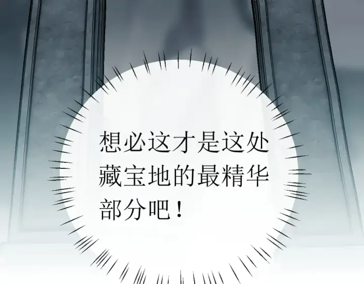 《师尊：这个冲师逆徒才不是圣子》第18话 师尊开始担忧逆徒？图85
