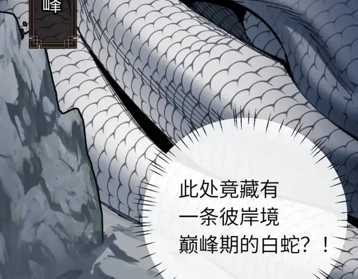 《师尊：这个冲师逆徒才不是圣子》第18话 师尊开始担忧逆徒？图91