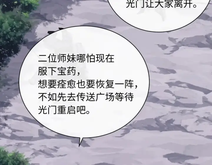 《师尊：这个冲师逆徒才不是圣子》第19话 不要做道貌岸然的小人！图100