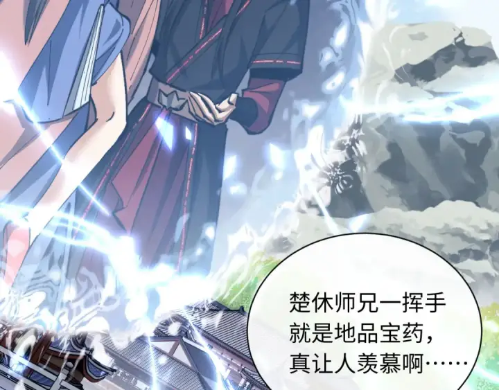 《师尊：这个冲师逆徒才不是圣子》第19话 不要做道貌岸然的小人！图110