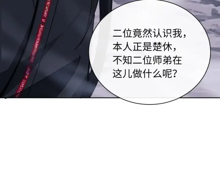《师尊：这个冲师逆徒才不是圣子》第19话 不要做道貌岸然的小人！图131