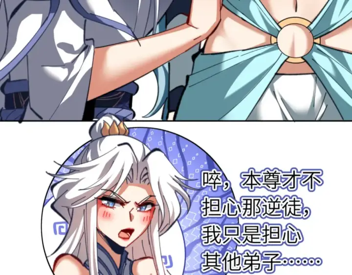 《师尊：这个冲师逆徒才不是圣子》第19话 不要做道貌岸然的小人！图17
