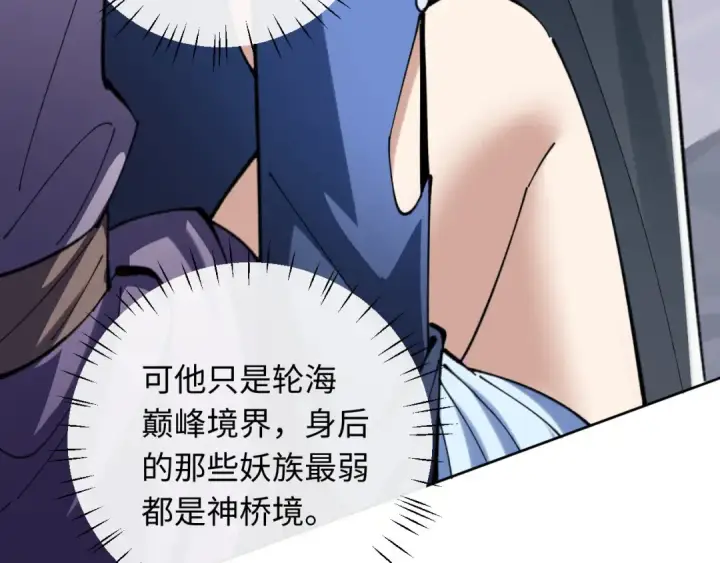 《师尊：这个冲师逆徒才不是圣子》第19话 不要做道貌岸然的小人！图60