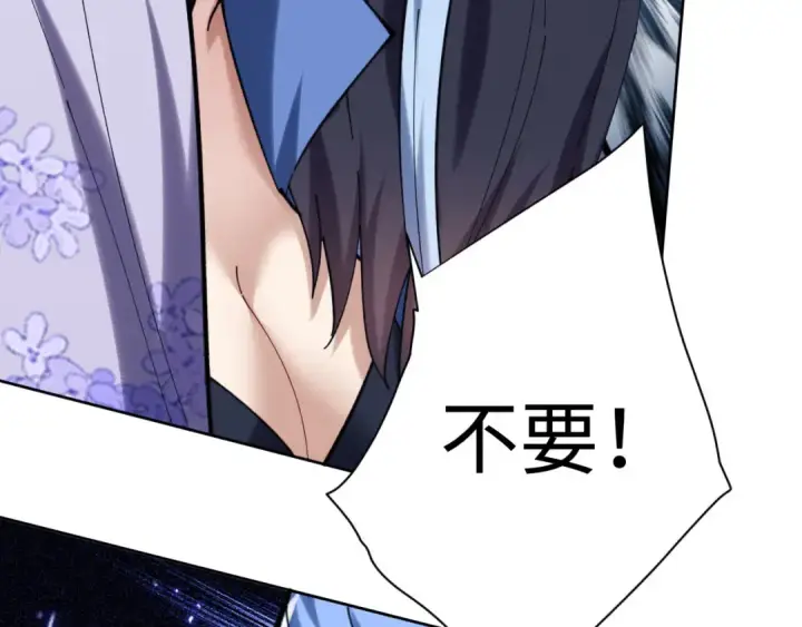 《师尊：这个冲师逆徒才不是圣子》第19话 不要做道貌岸然的小人！图66