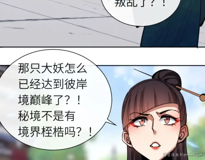 《师尊：这个冲师逆徒才不是圣子》第19话 不要做道貌岸然的小人！图8