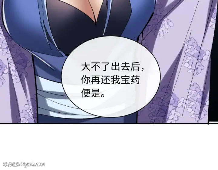 《师尊：这个冲师逆徒才不是圣子》第19话 不要做道貌岸然的小人！图96