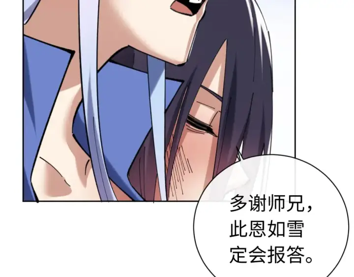 《师尊：这个冲师逆徒才不是圣子》第19话 不要做道貌岸然的小人！图98