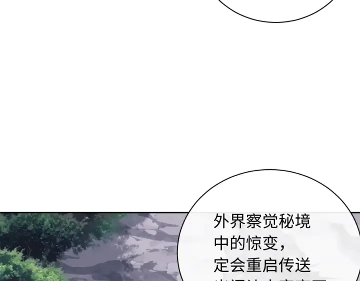 《师尊：这个冲师逆徒才不是圣子》第19话 不要做道貌岸然的小人！图99