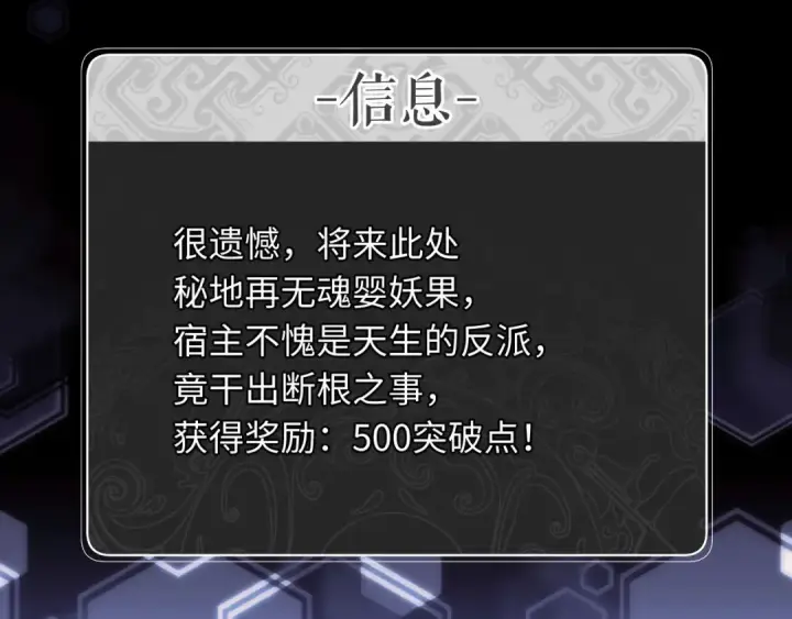 《师尊：这个冲师逆徒才不是圣子》第20话 我有个大胆的想法图10