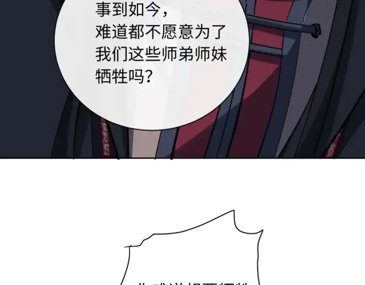 《师尊：这个冲师逆徒才不是圣子》第20话 我有个大胆的想法图101