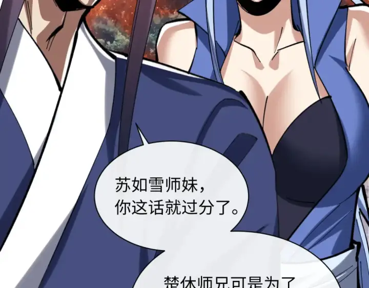 《师尊：这个冲师逆徒才不是圣子》第20话 我有个大胆的想法图103