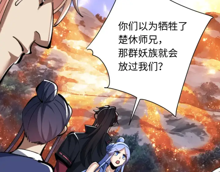 《师尊：这个冲师逆徒才不是圣子》第20话 我有个大胆的想法图105