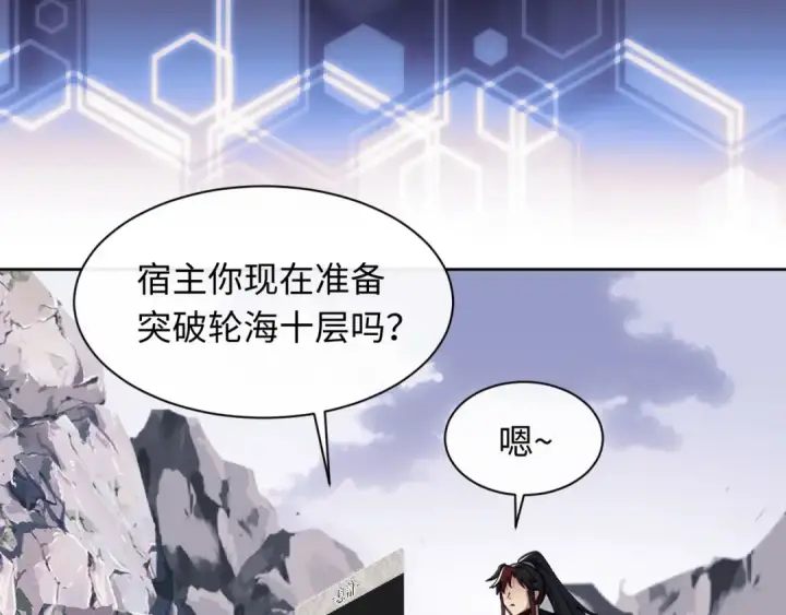 《师尊：这个冲师逆徒才不是圣子》第20话 我有个大胆的想法图11