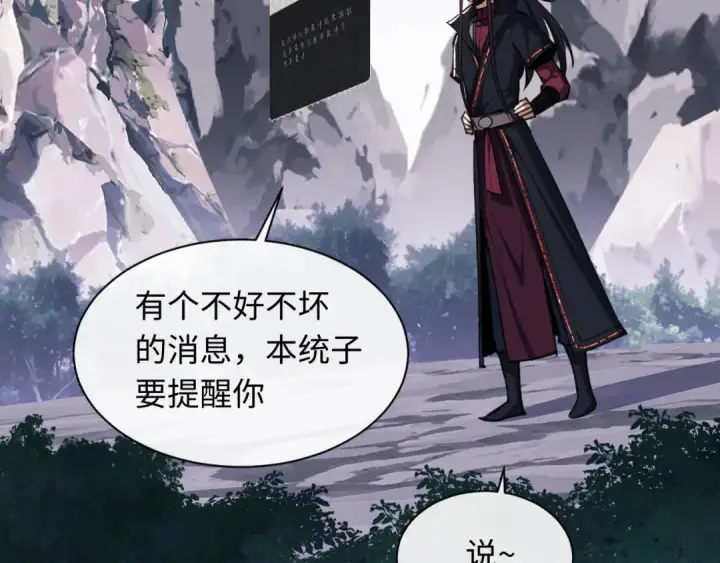 《师尊：这个冲师逆徒才不是圣子》第20话 我有个大胆的想法图12