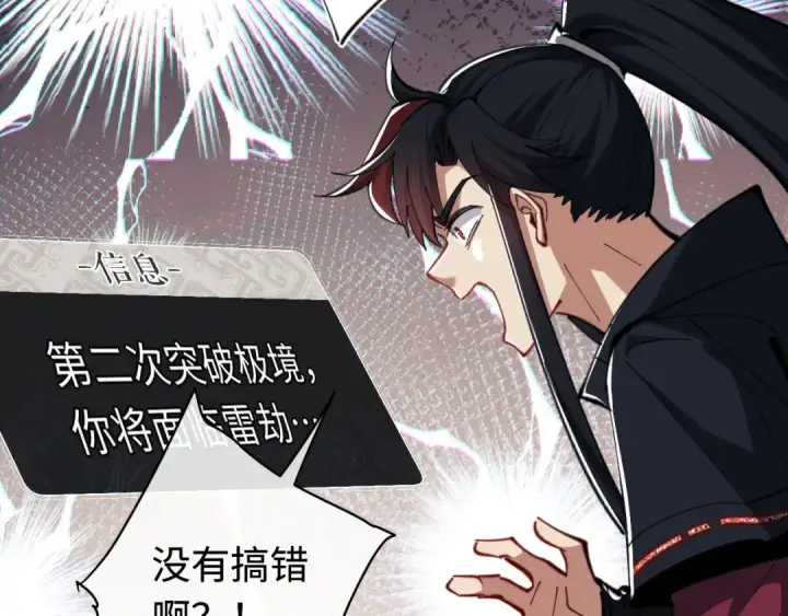 《师尊：这个冲师逆徒才不是圣子》第20话 我有个大胆的想法图17
