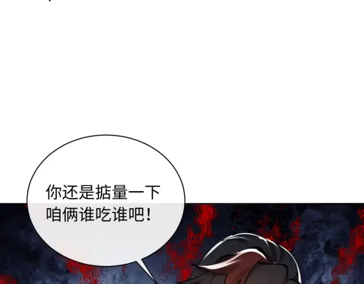 《师尊：这个冲师逆徒才不是圣子》第20话 我有个大胆的想法图193