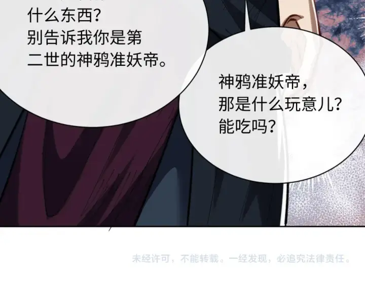 《师尊：这个冲师逆徒才不是圣子》第20话 我有个大胆的想法图196