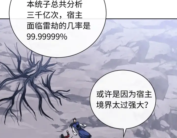 《师尊：这个冲师逆徒才不是圣子》第20话 我有个大胆的想法图20