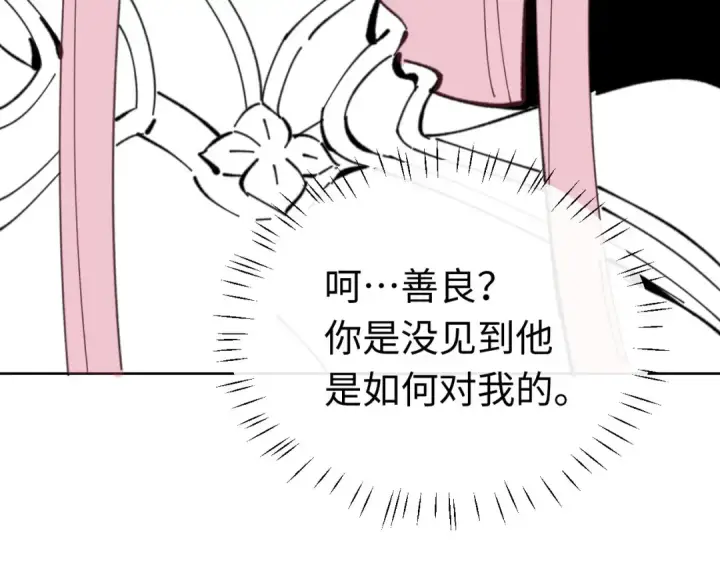 《师尊：这个冲师逆徒才不是圣子》第20话 我有个大胆的想法图205