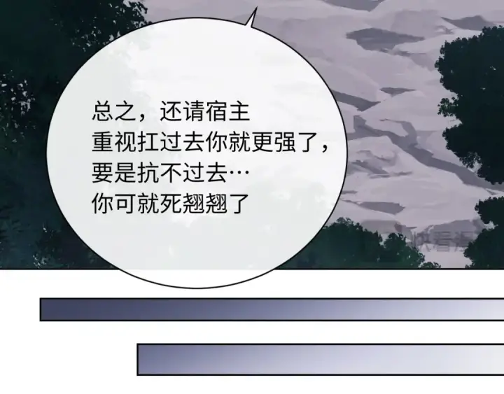 《师尊：这个冲师逆徒才不是圣子》第20话 我有个大胆的想法图22
