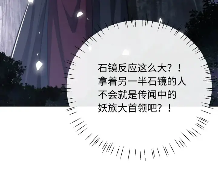 《师尊：这个冲师逆徒才不是圣子》第20话 我有个大胆的想法图41